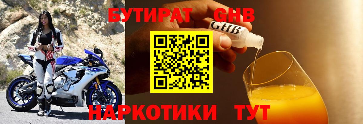 БУТИРАТ бутандиол Ижевск