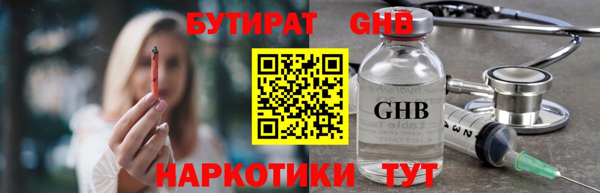 Бутират BDO  БУТИРАТ  Ижевск  Вход с VPN 