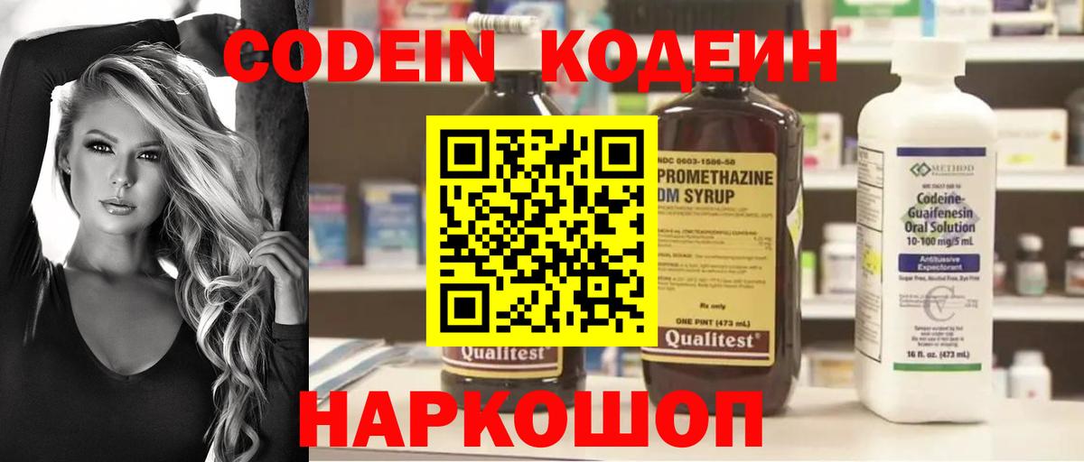 Кодеиновый сироп Lean напиток Lean (лин)  Вход с VPN  Ижевск 