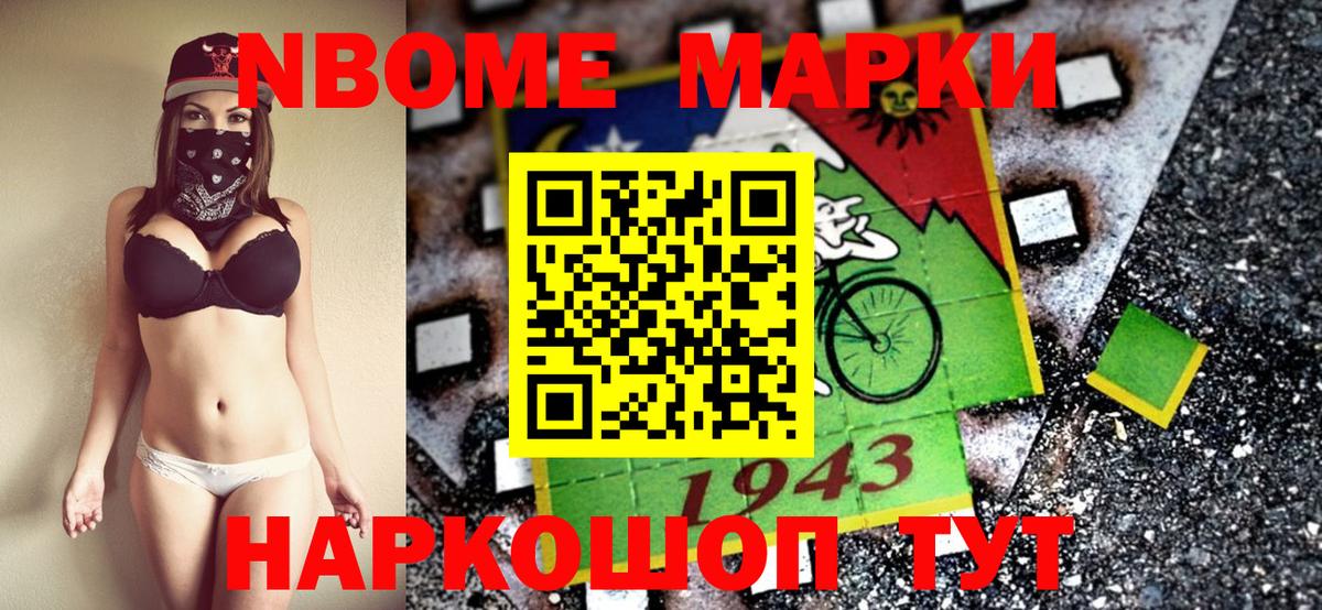 купить наркотик  Марки N-bome 1500мкг  Вход с VPN  Ижевск 
